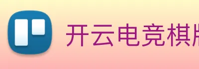 开云电竞棋牌 Logo